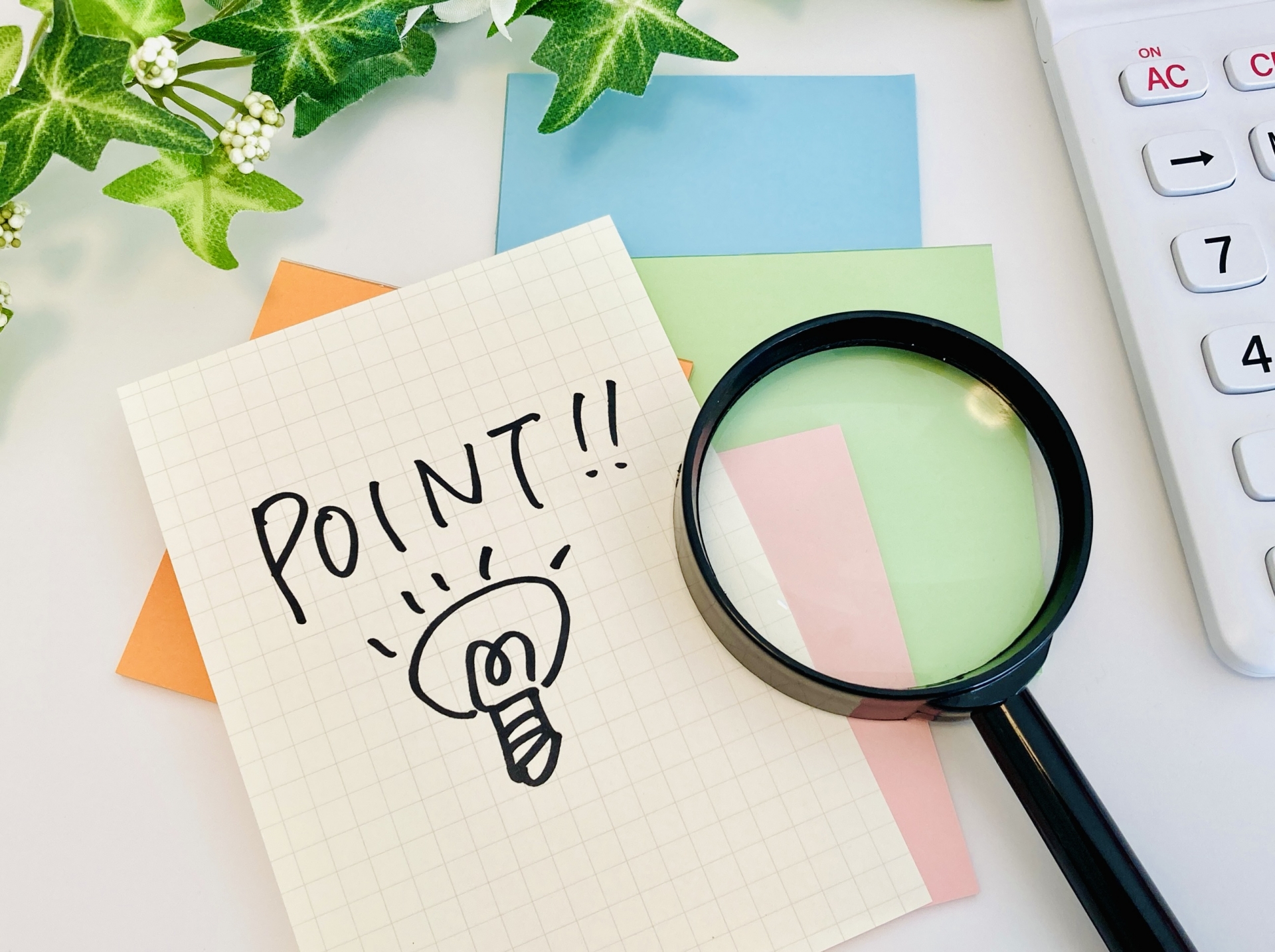 『POINT!!』と書かれたメモ