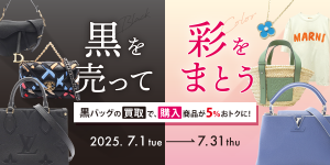 【2025年7月】ブラックカラー買取成約でポイント2倍＆買い替え5％OFFキャンペーン