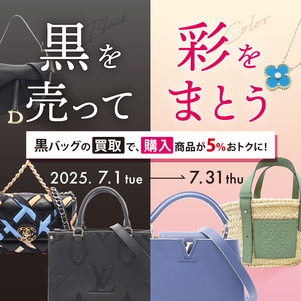 【2025年7月】ブラックカラー買取&買い替えキャンペーン