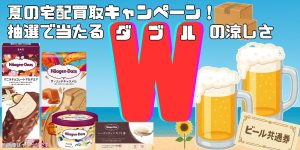 【2025年8月】宅配買取強化キャンペーン