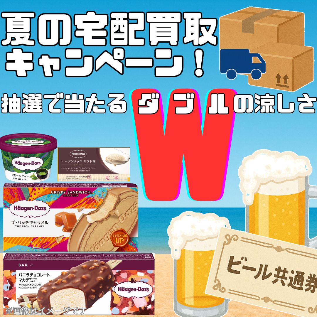 夏のブランド宅配買取キャンペーン！このページをご覧の方限定