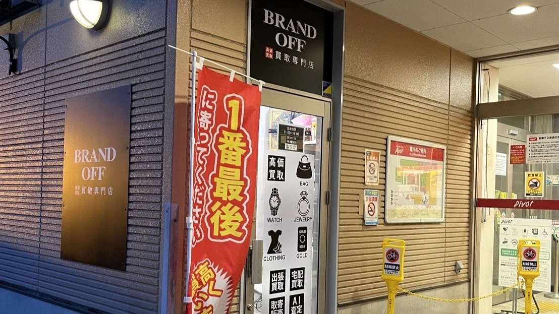 買取専門 ピボット会津若松店