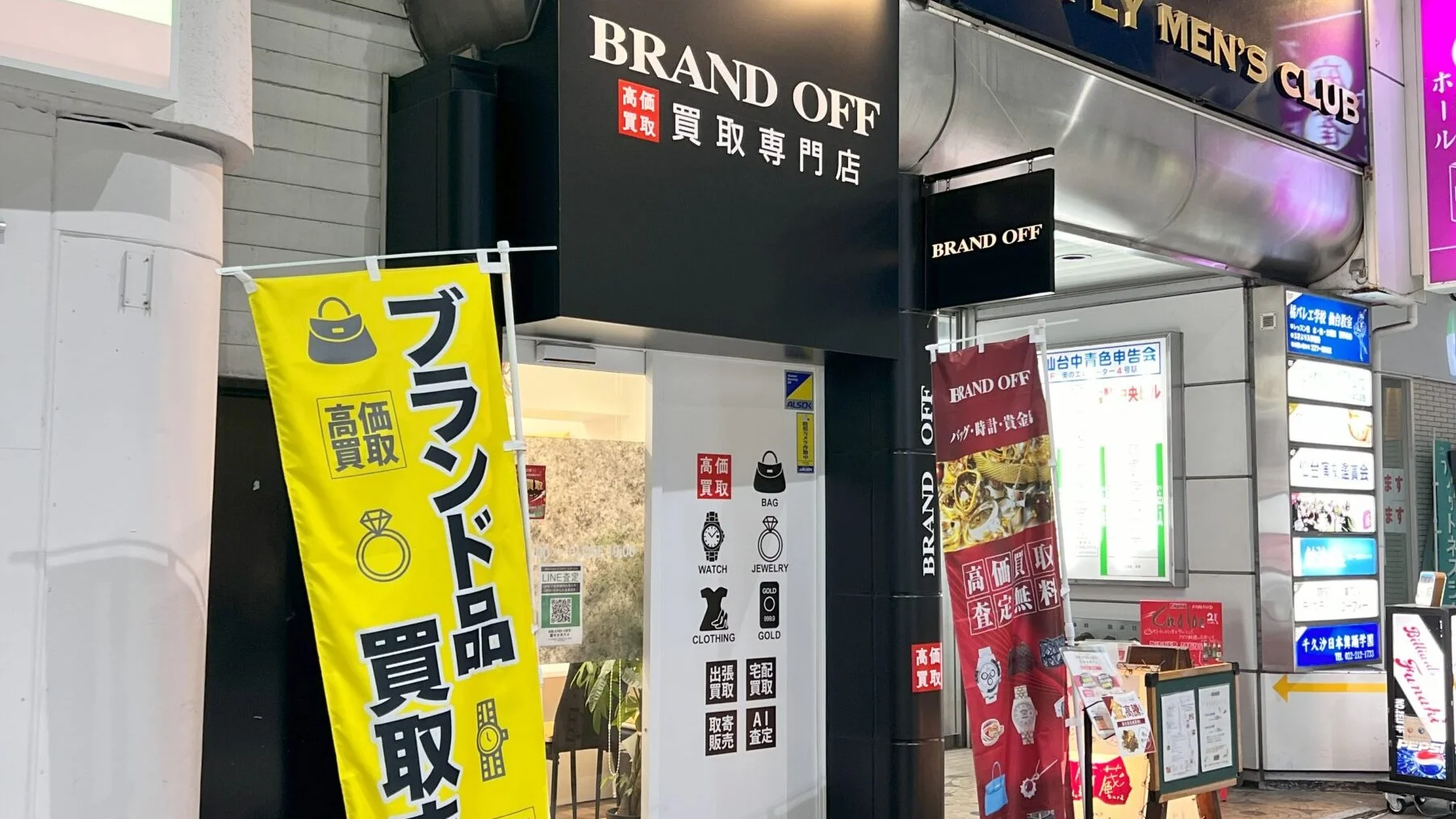 買取専門 仙台一番町店