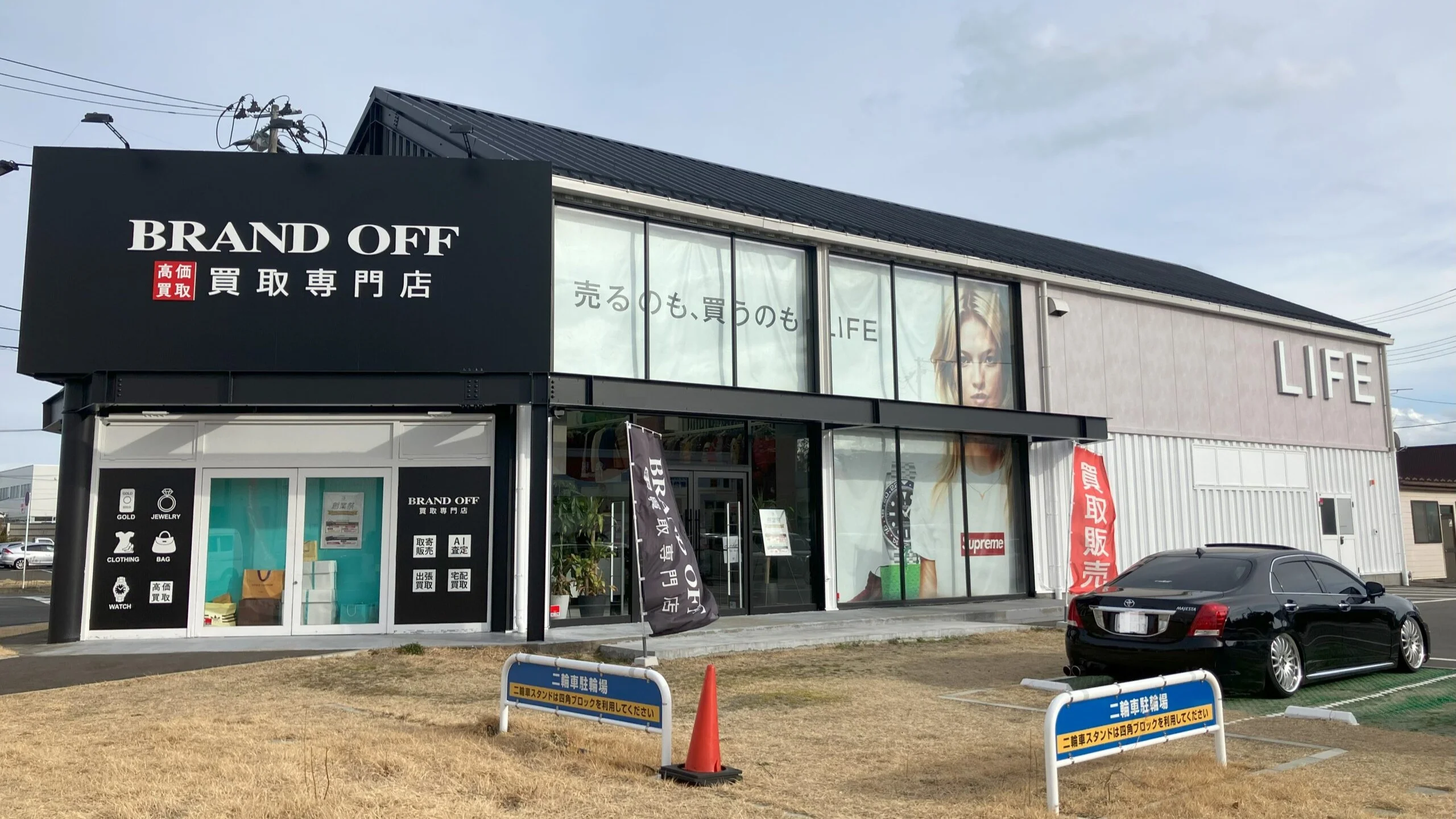 買取専門 LIFE仙台六丁の目店