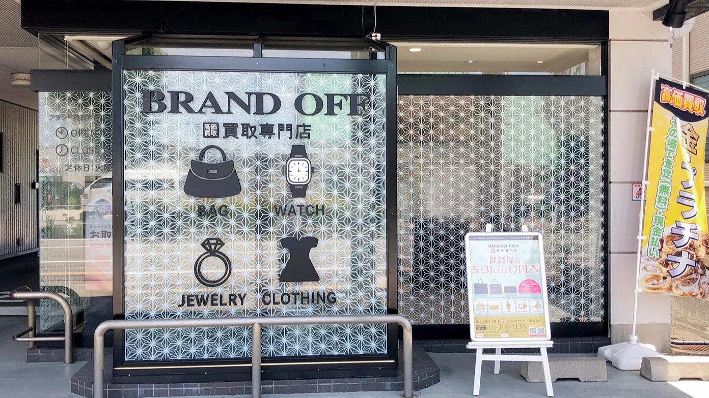 買取専門 御経塚店