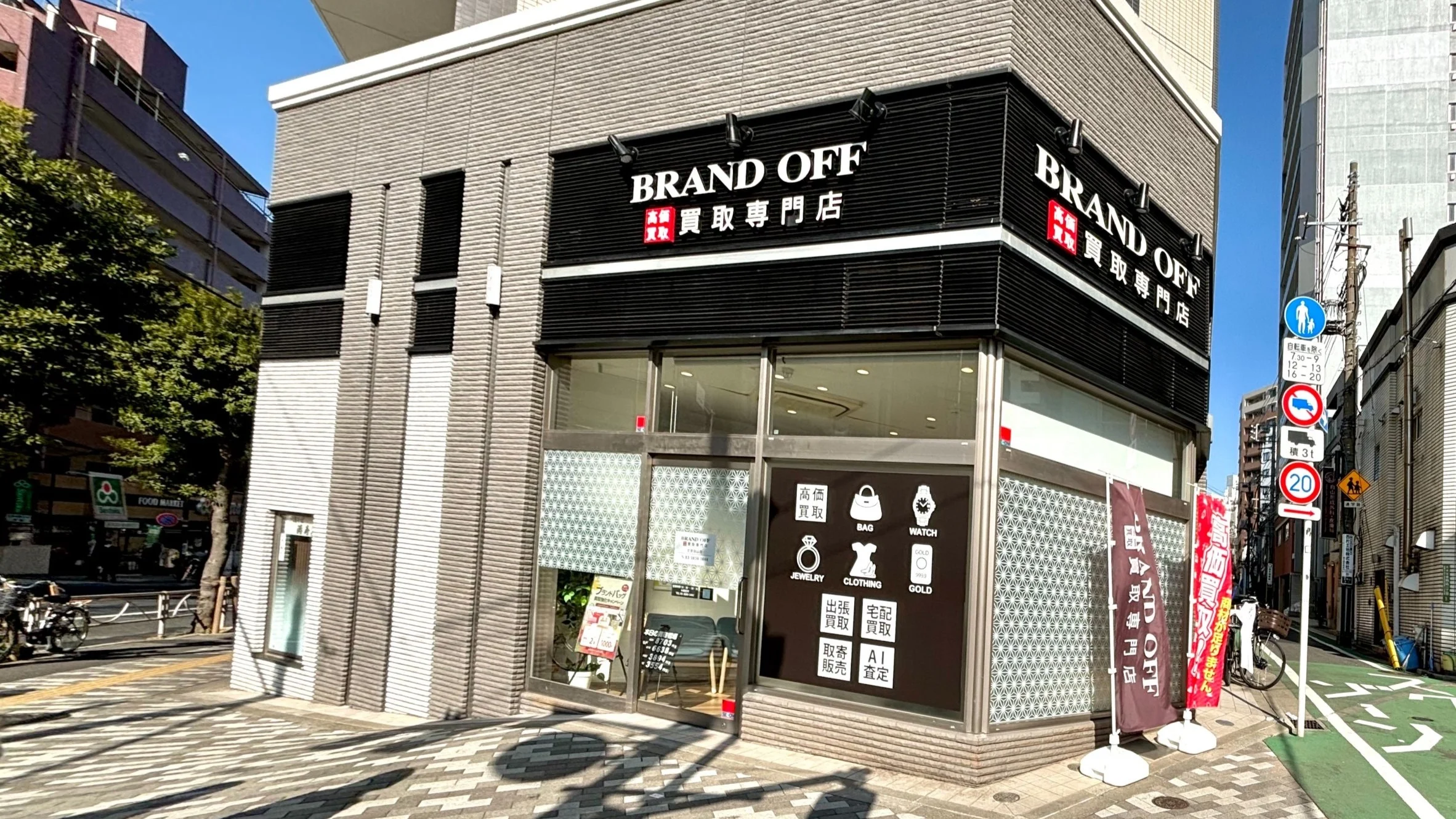 買取専門 文京白山店