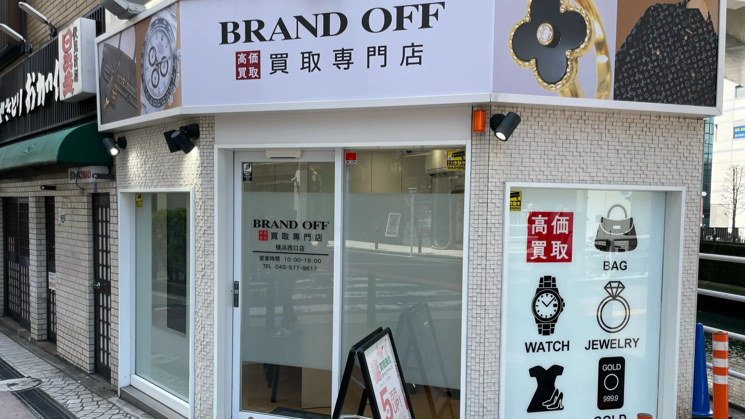 買取専門 横浜西口店