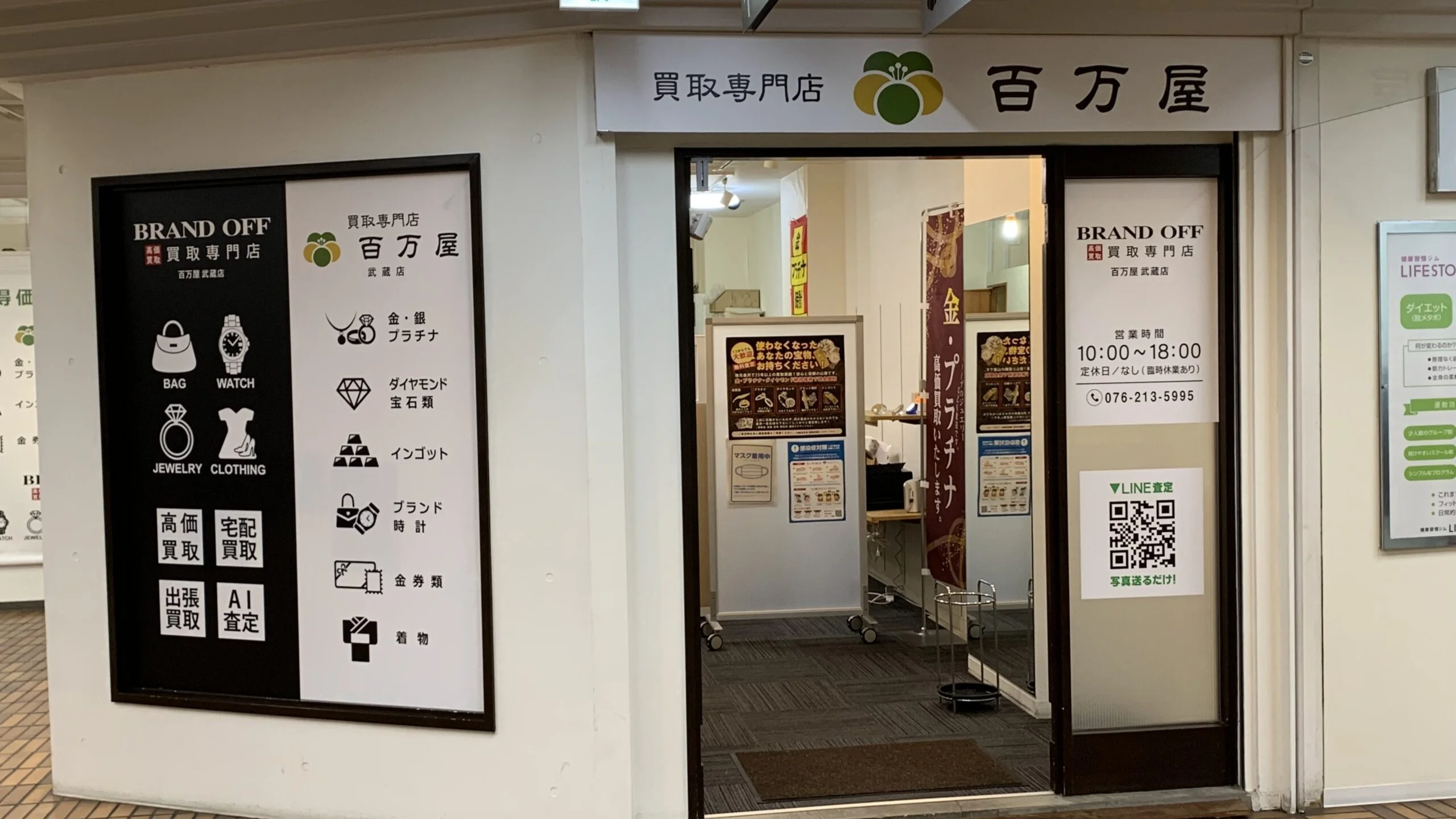 買取専門 百万屋武蔵店