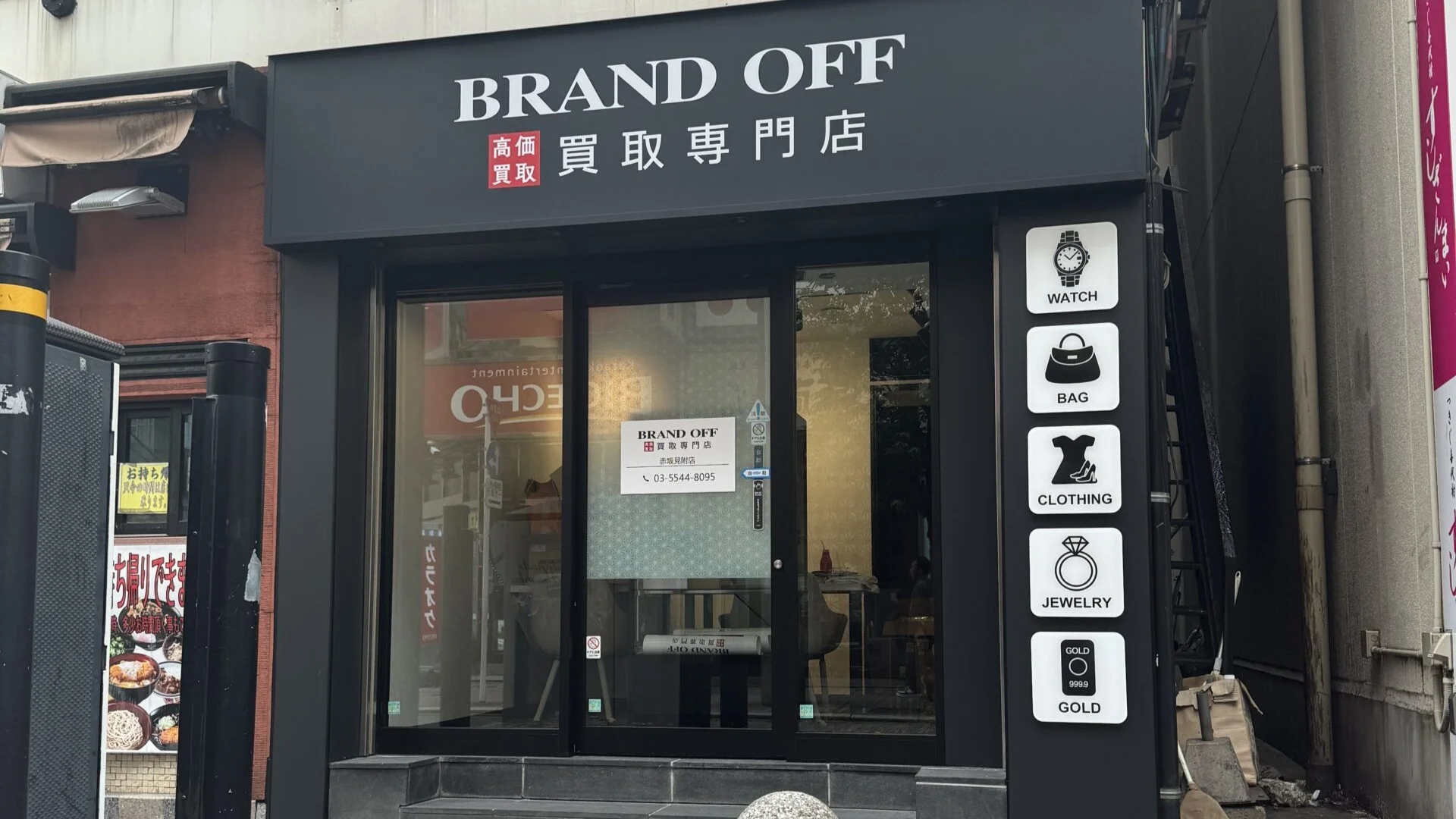 買取専門 赤坂見附店