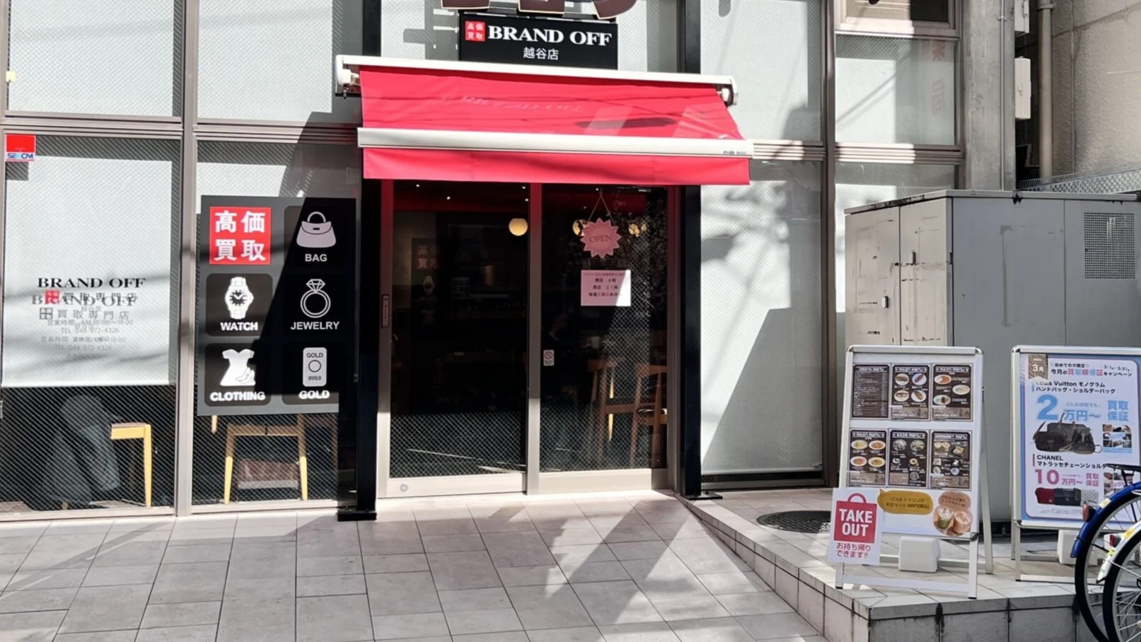 買取専門 越谷店