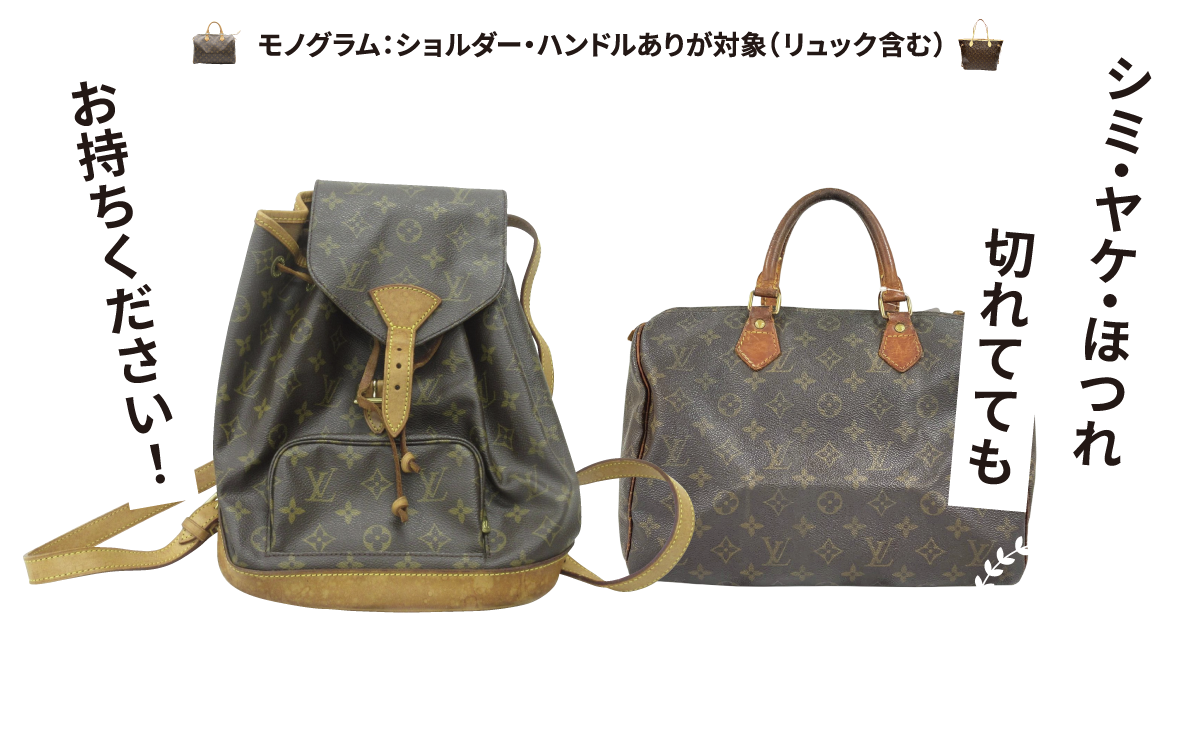 シミ・ヤケ・ほつれ・きれてても