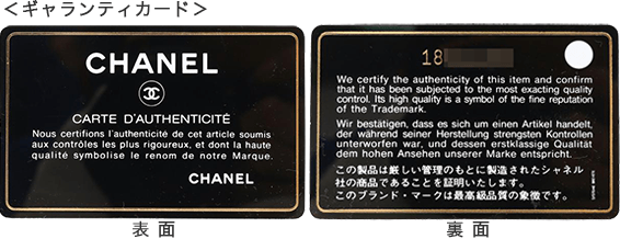 バッグCHANEL シャネル マトラッセ シリアルナンバー ギャランティーカード付き