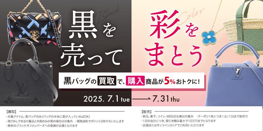 ブラックカラー買取強化＆買い替えキャンペーン