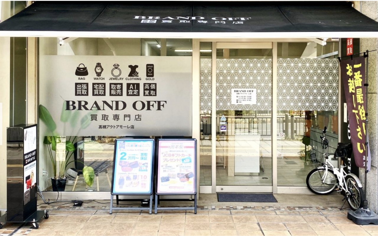 ブランドオフ高槻アクトアモーレ店正面写真