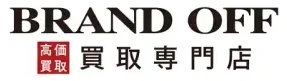 BRAND OFF 買取専門店