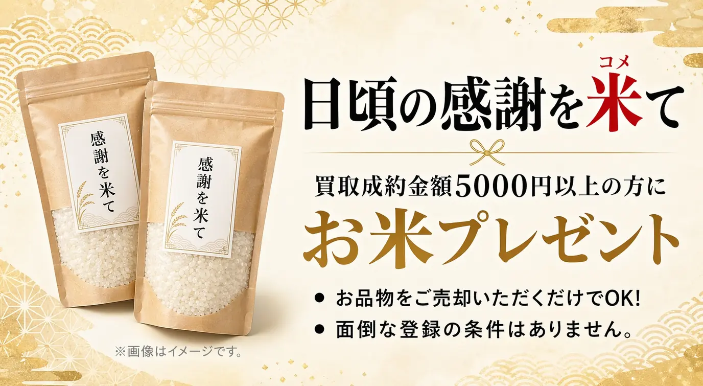 金・プラチナ・時計・バッグ高価買取|BRAND OFF マチノマ大森店【駐 金・プラチナ・時計・バッグ高価買取|BRAND OFF マチノマ大森店【駐