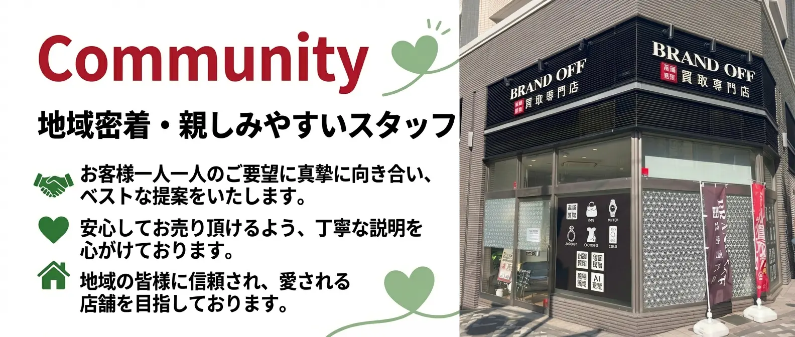 BRAND OFF 文京白山店 - 地域密着・親しみやすいスタッフがお客様一人一人に真摯に対応