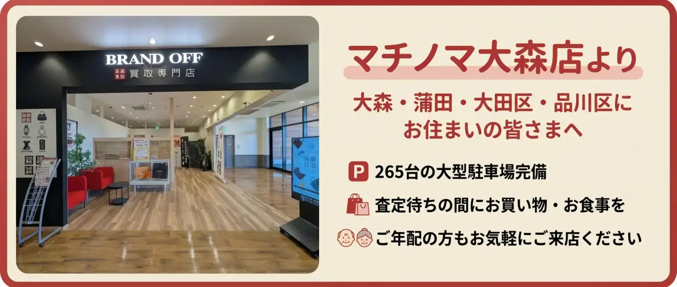 マチノマ大森店より大森・蒲田・大田区・品川区の皆さまへのメッセージ