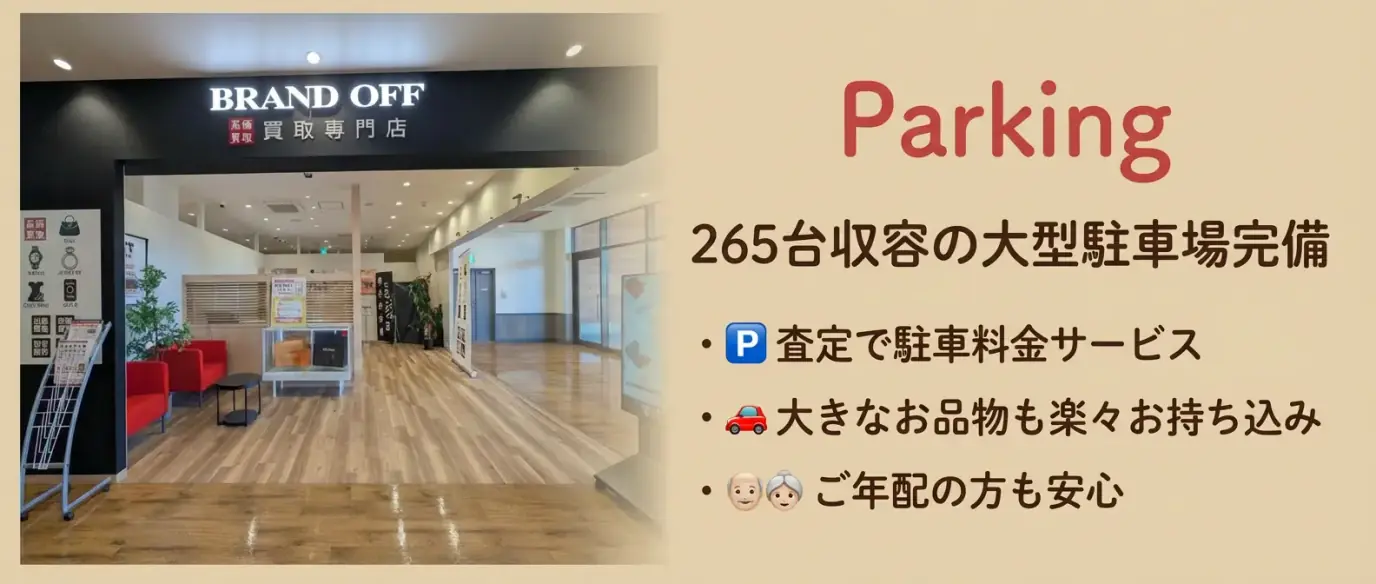大型駐車場完備・駐車料金サービス - 査定で駐車料金無料、車でのご来店も便利