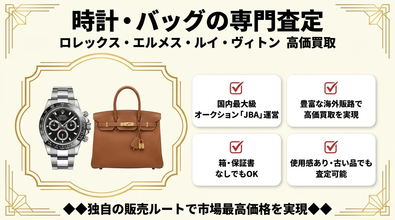 BRAND OFF ラ・ポルト青山店 - ロレックス・デイトナ、エルメス、ルイ・ヴィトンの高価買取。国内最大級オークションJBA運営、豊富な海外販路で市場最高価格を実現