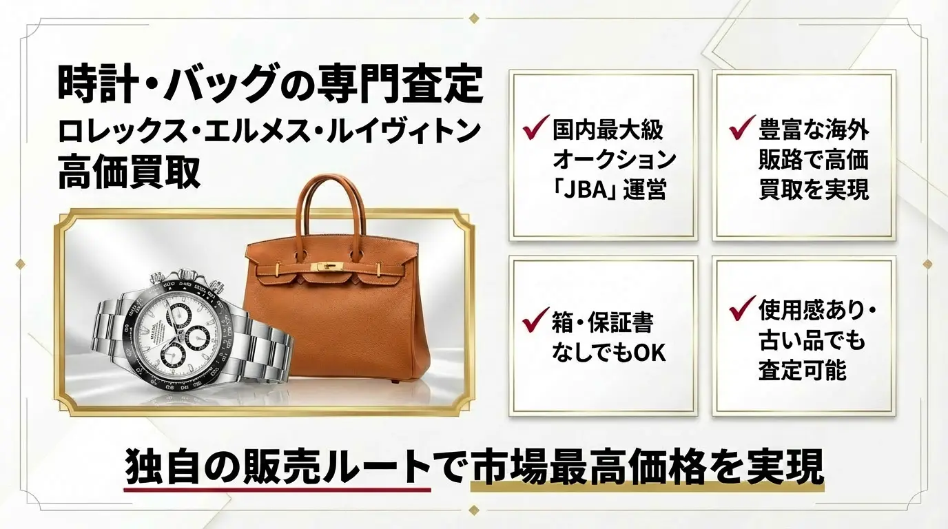 BRAND OFF 文京白山店 - ロレックス・デイトナ、エルメス、ルイ・ヴィトンの高価買取。国内最大級オークションJBA運営、豊富な海外販路で市場最高価格を実現