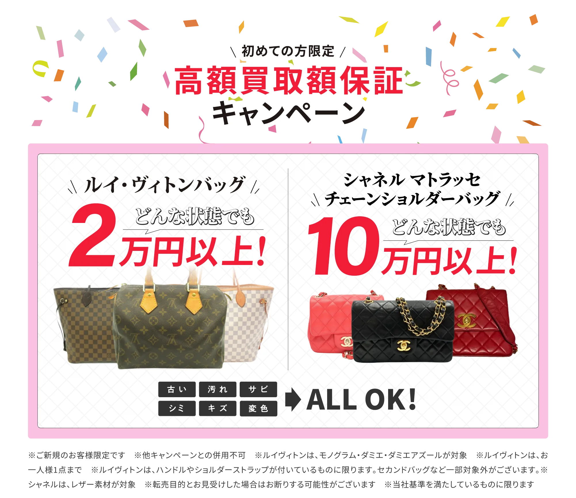 買取金額最大5万円UP