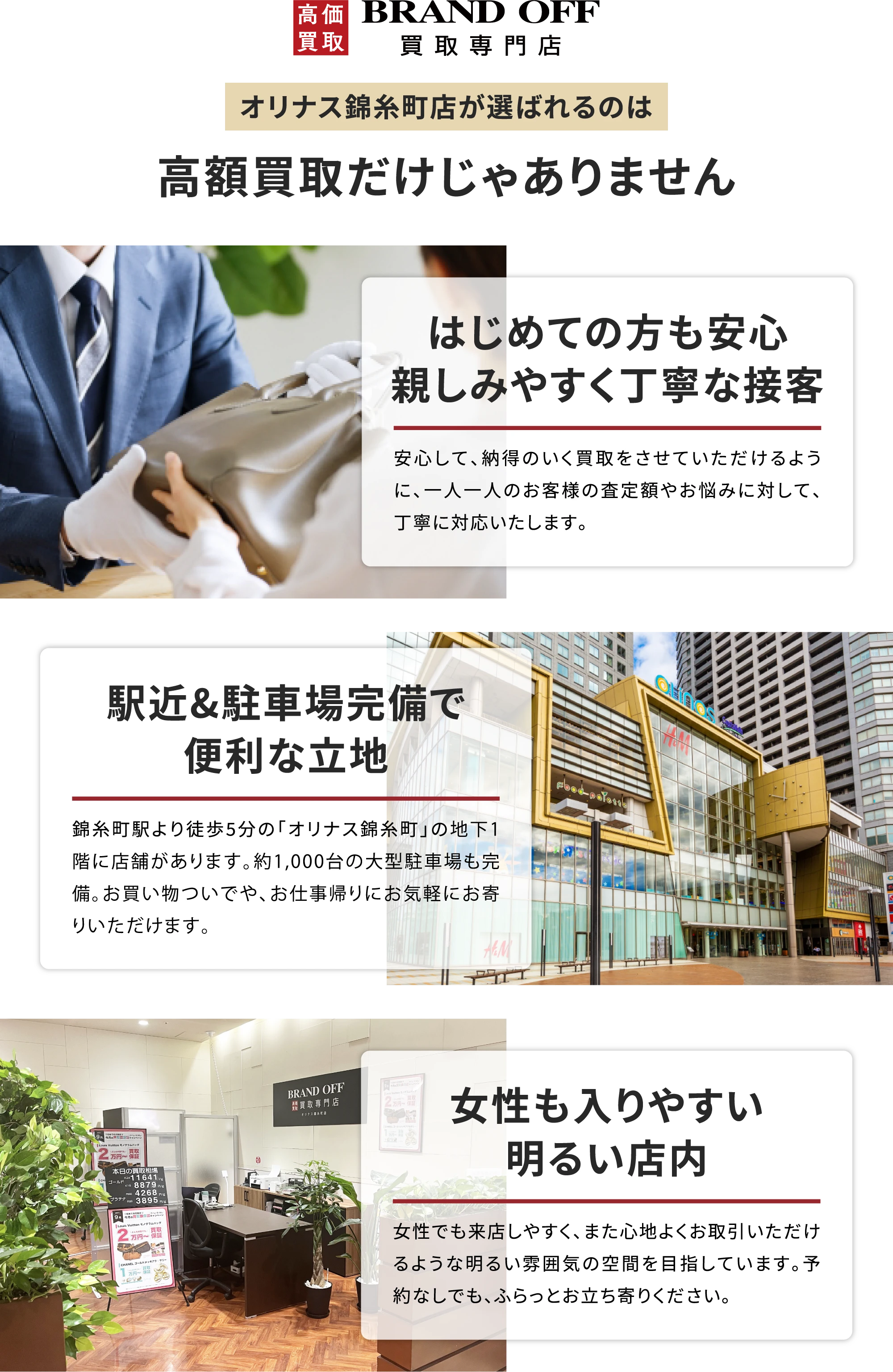 はじめての方も安心親しみやすく丁寧な接客・駅近&駐車場完備で便利な立地・女性も入りやすい明るい店内